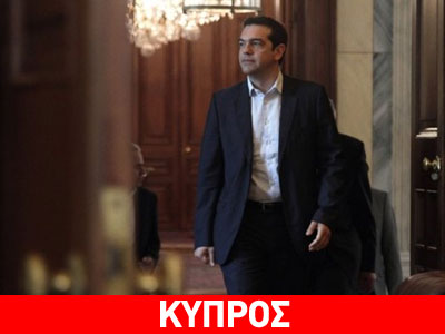 Στη Λευκωσία σήμερα ο Α. Τσίπρας